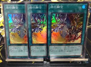 遊戯王 烙印融合 3枚