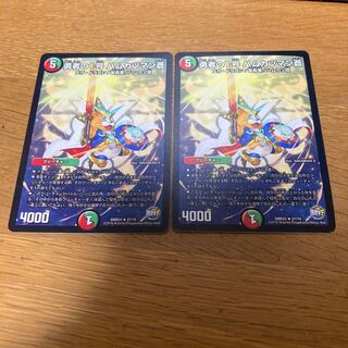 勇者の1号 ハムカツマン蒼　2枚