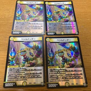 ペリルドッター　4枚　