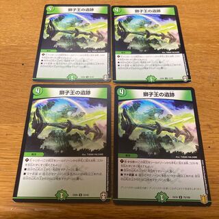 獅子王の遺跡　4枚