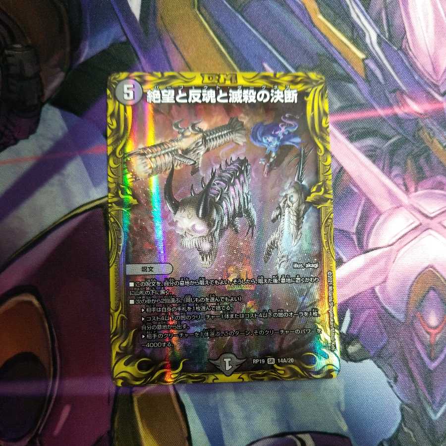 Despair, Anti-Soul and Annihilate Decision (20th Rare Spec.)