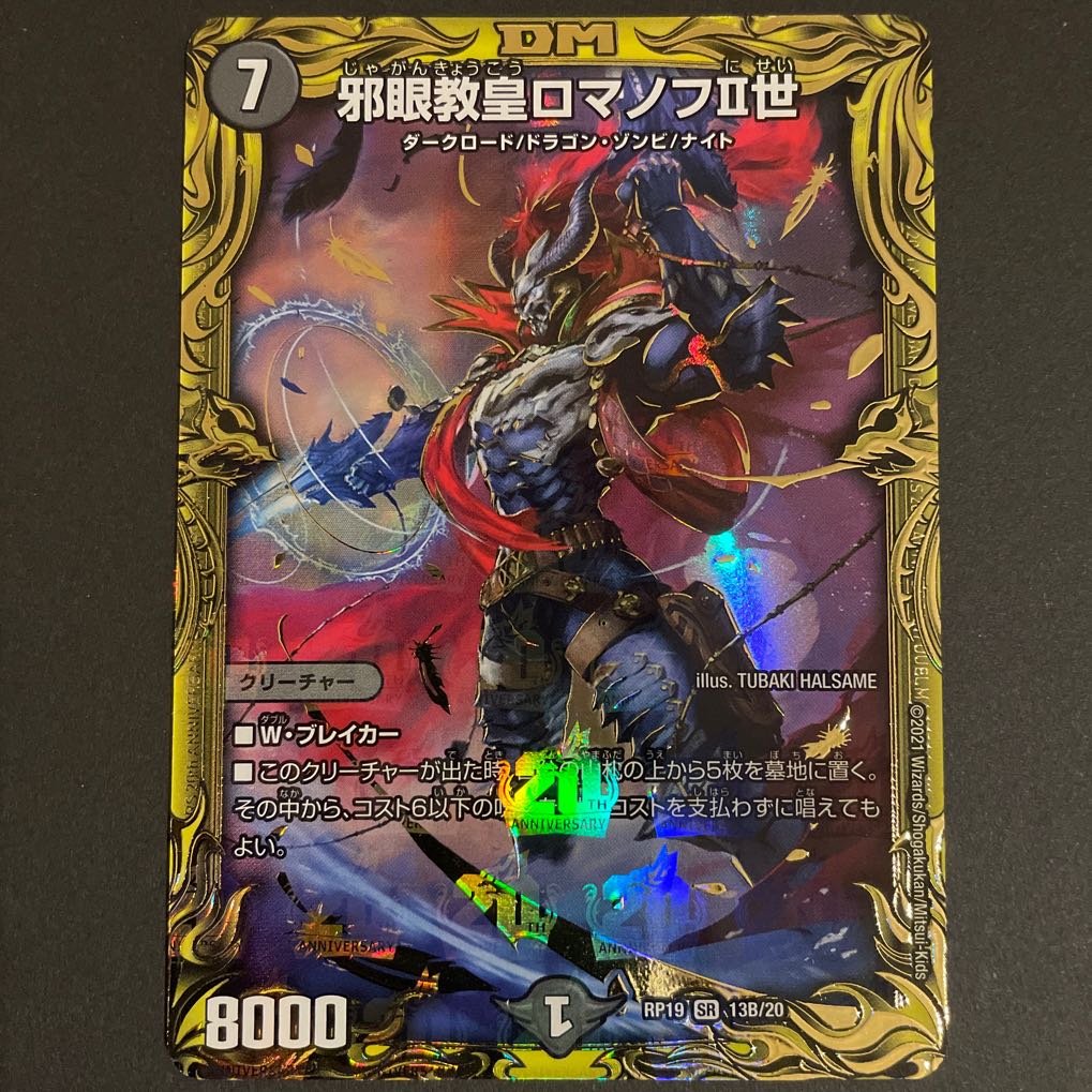 Evil Eye Pope Romanov II (20th SP Rare Specs) B