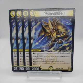 専用 ロマネスク 「光速の星騎士」