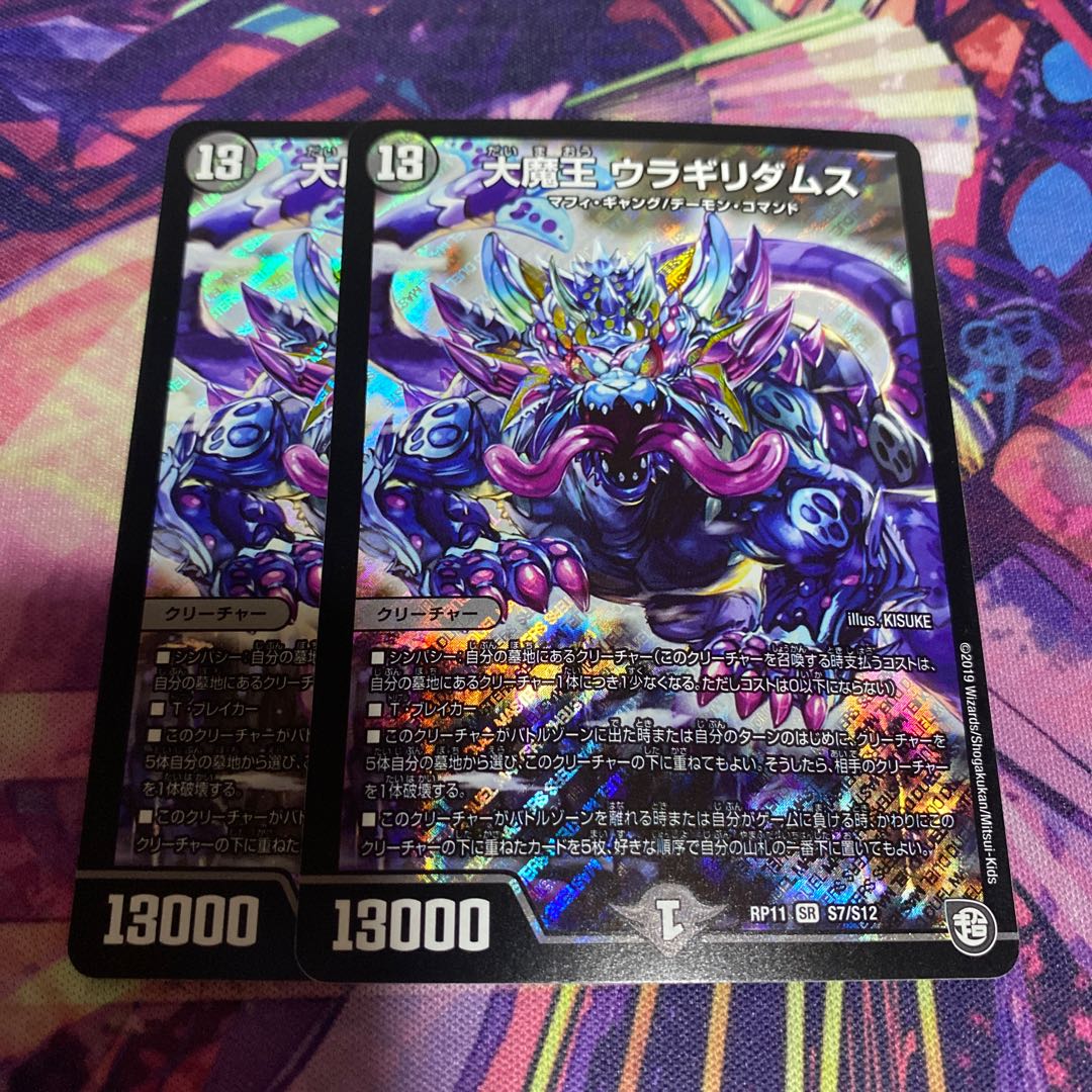 大魔王 ウラギリダムス