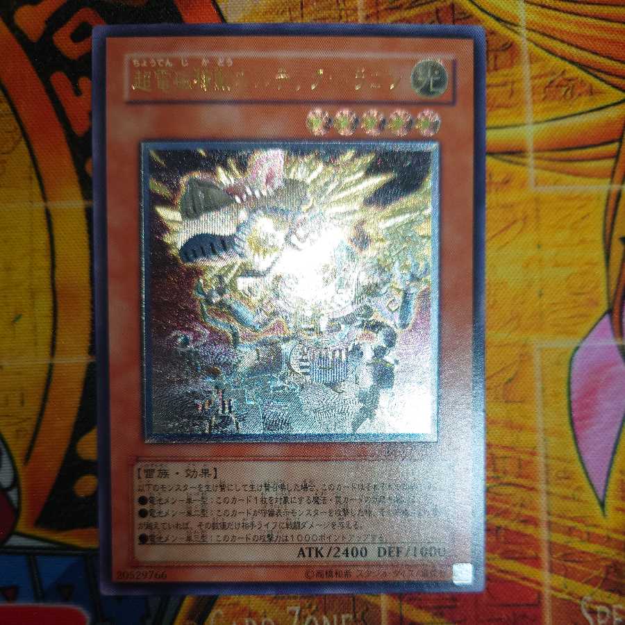 Super-Electromagnetic Voltech Dragon (relief)