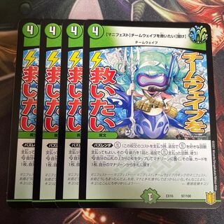 【マニフェスト】チームウェイブを救いたい【聞け】