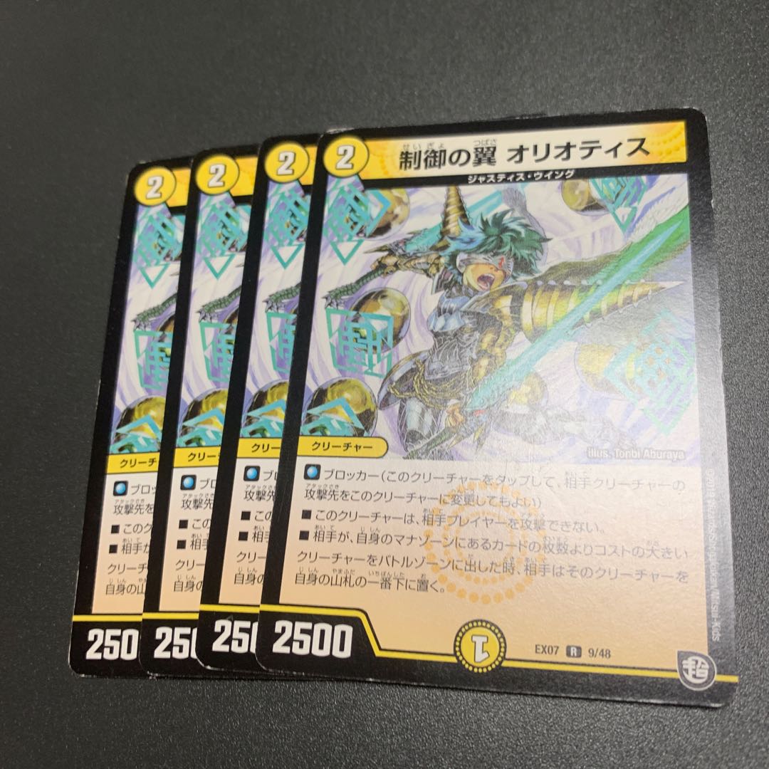 制御の翼 オリオティス