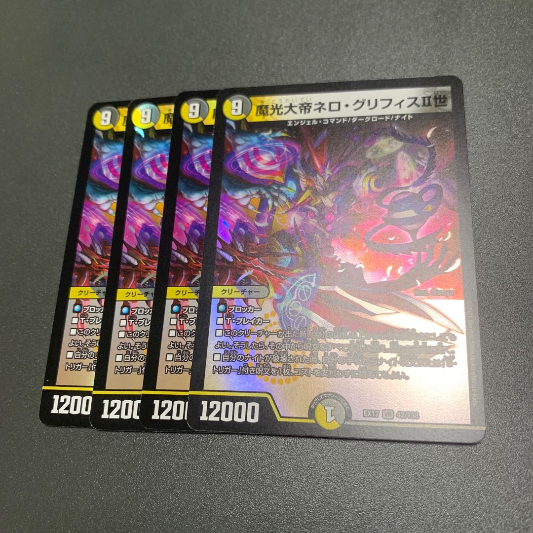 魔光大帝ネロ・グリフィスII世