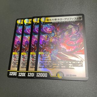 魔光大帝ネロ・グリフィスII世