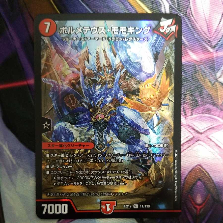 ボルメテウス・モモキング