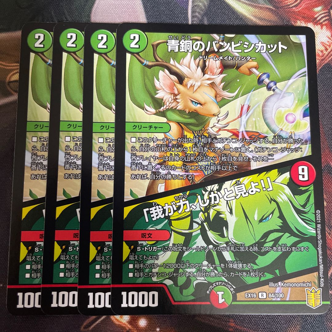 青銅のバンビシカット｜「我が力、しかと見よ!」