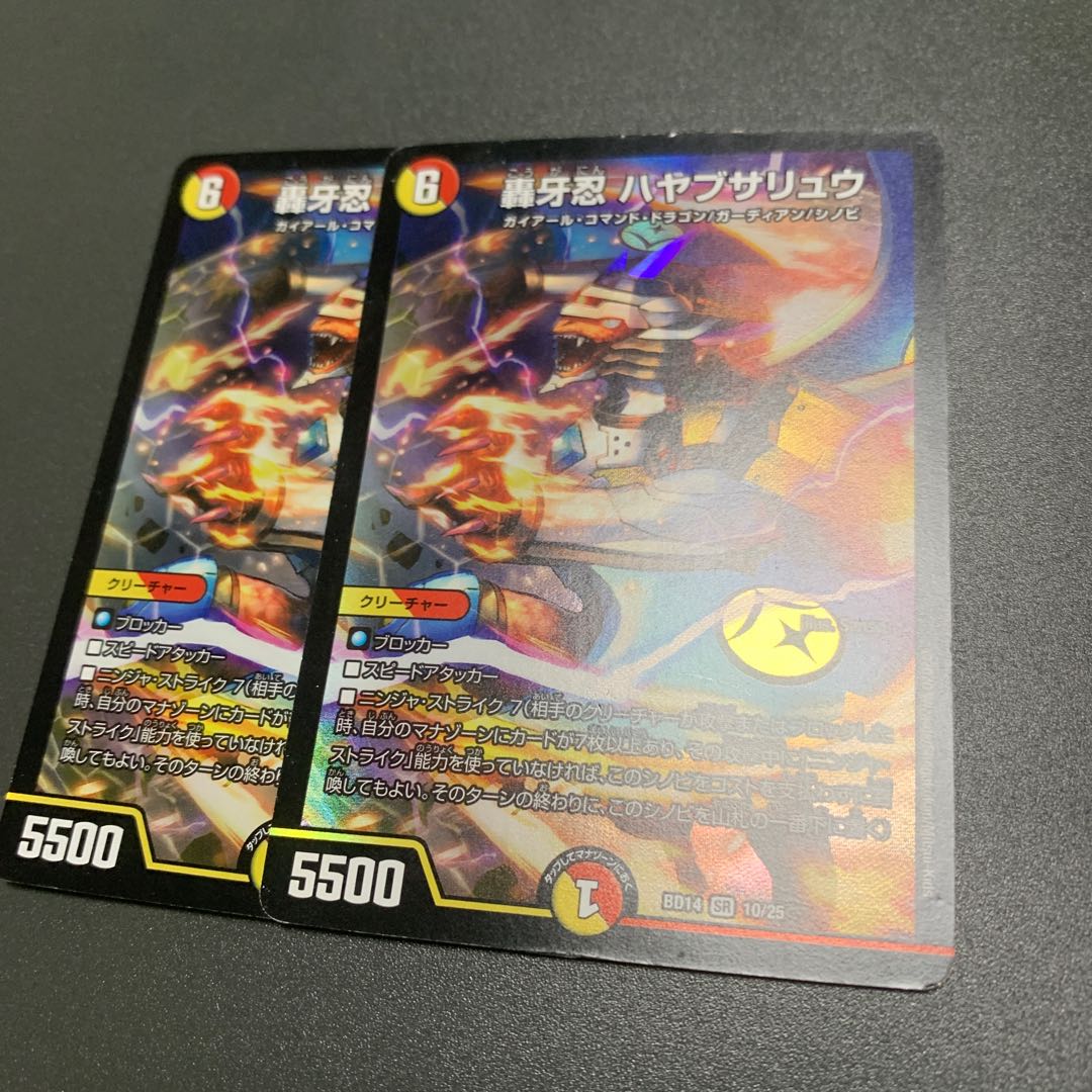 轟牙忍 ハヤブサリュウ