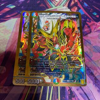 切札勝太&カツキング -熱血の物語- 2枚