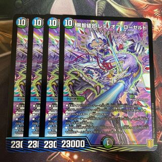 黒智縫合 レディオブ・ローゼルド