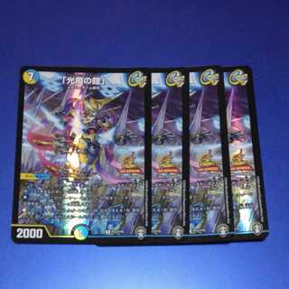 「光魔の鎧」　4枚