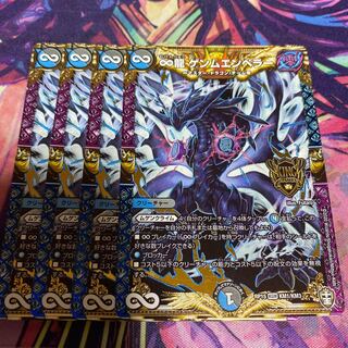 ∞ Dragon GEMM EMPEROR 4pcs