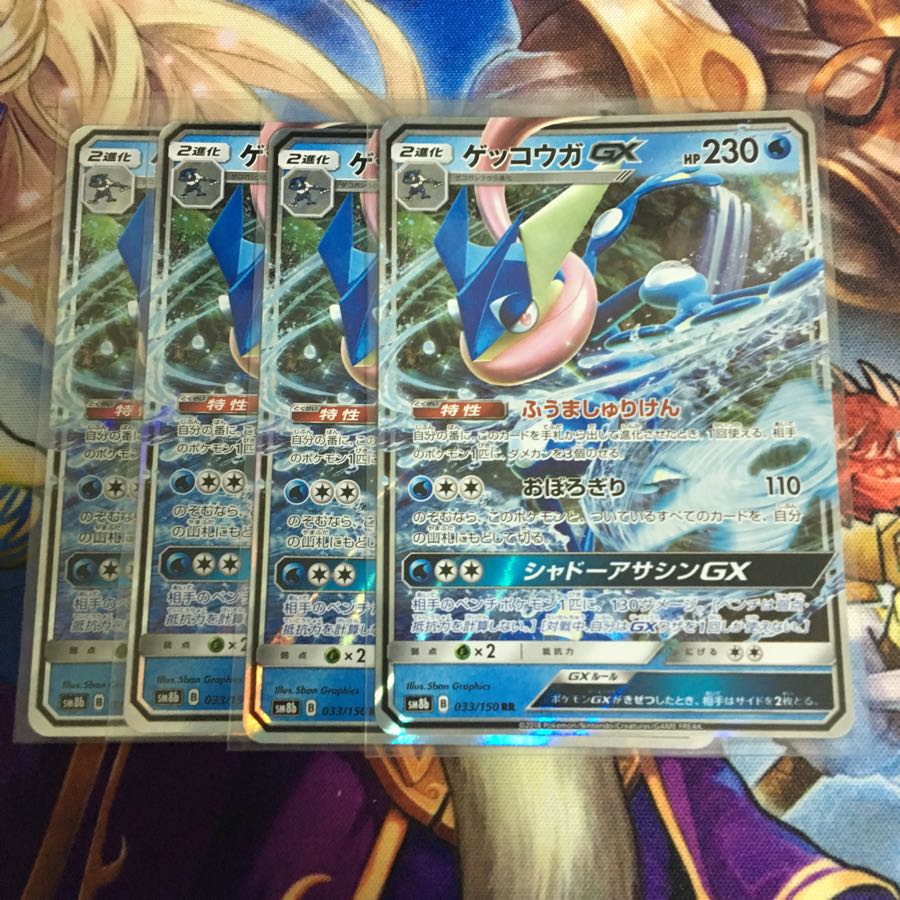 ゲッコウガGX 4枚セット