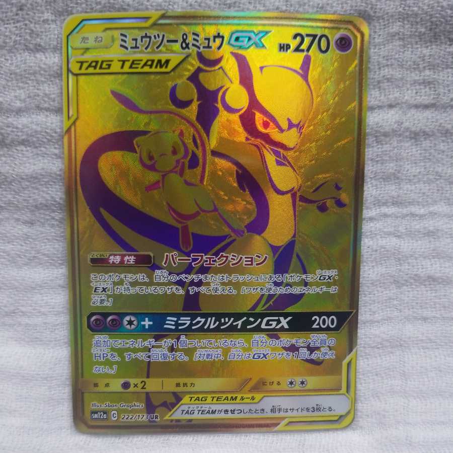 ミュウツー ミュウgx Urの通販 和式マニア Magi トレカ専用フリマアプリ