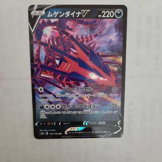 ムゲンダイナV RR