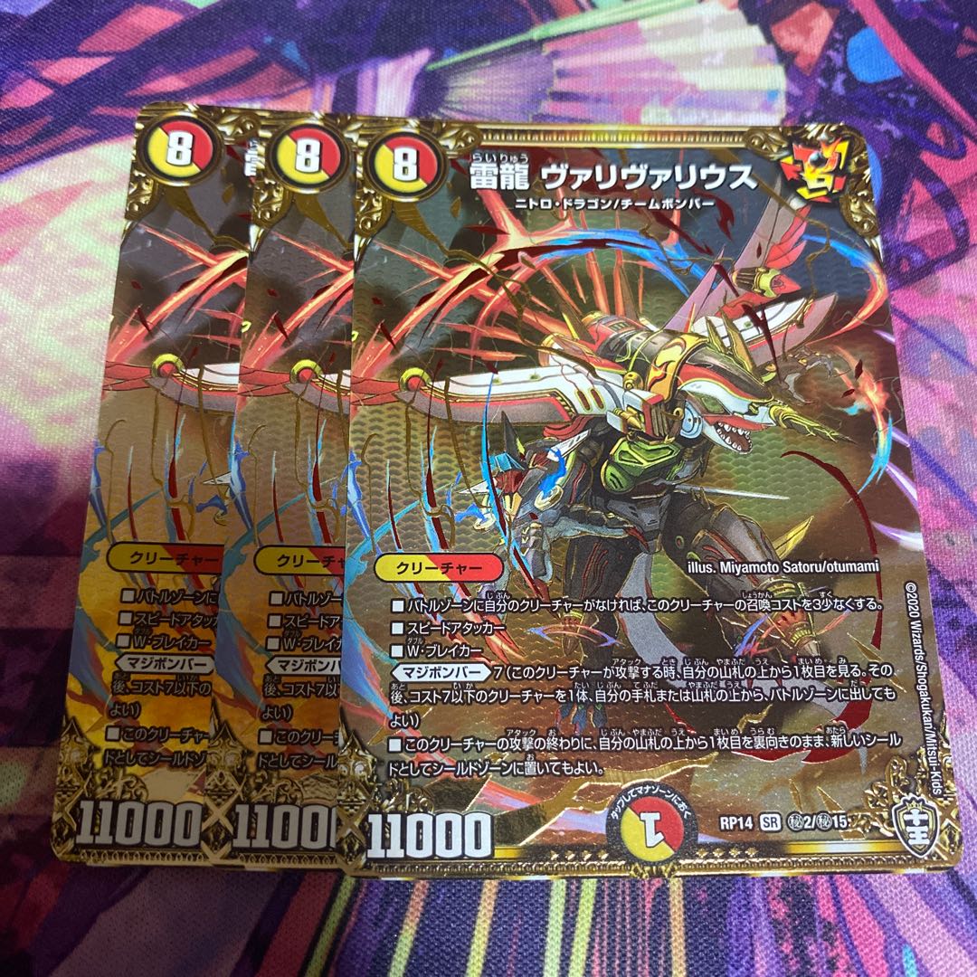 Lightning Dragon Valivarius 3 pieces