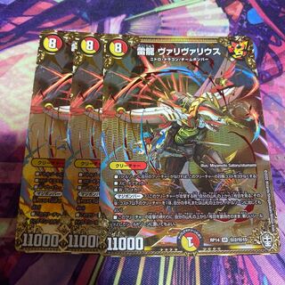 雷龍 ヴァリヴァリウス 3枚