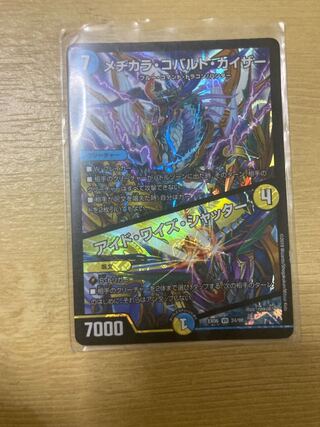 メヂカラ・コバルト・カイザー｜アイド・ワイズ・シャッター