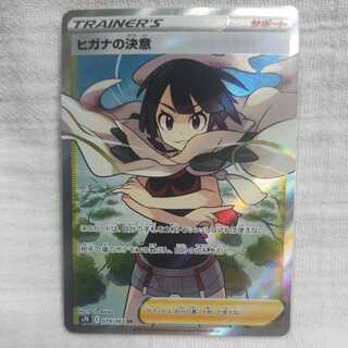 ヒガナの決意 SR(美品)