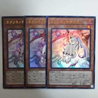 遊戯王 カクリヨノチザクラ ウルトラレア