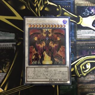 スカーレッド・スーパーノヴァ・ドラゴン