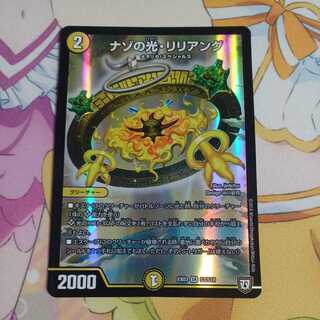 ナゾの光・リリアング