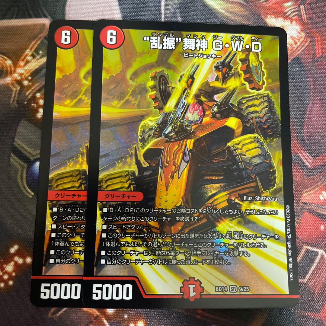 “乱振”舞神 G・W・D