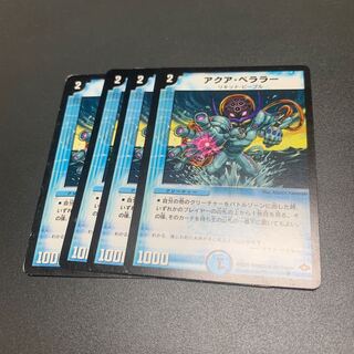 アクア・ベララー(通常)