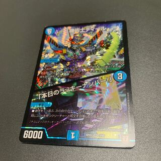 機術士ディール｜「本日のラッキーナンバー!」