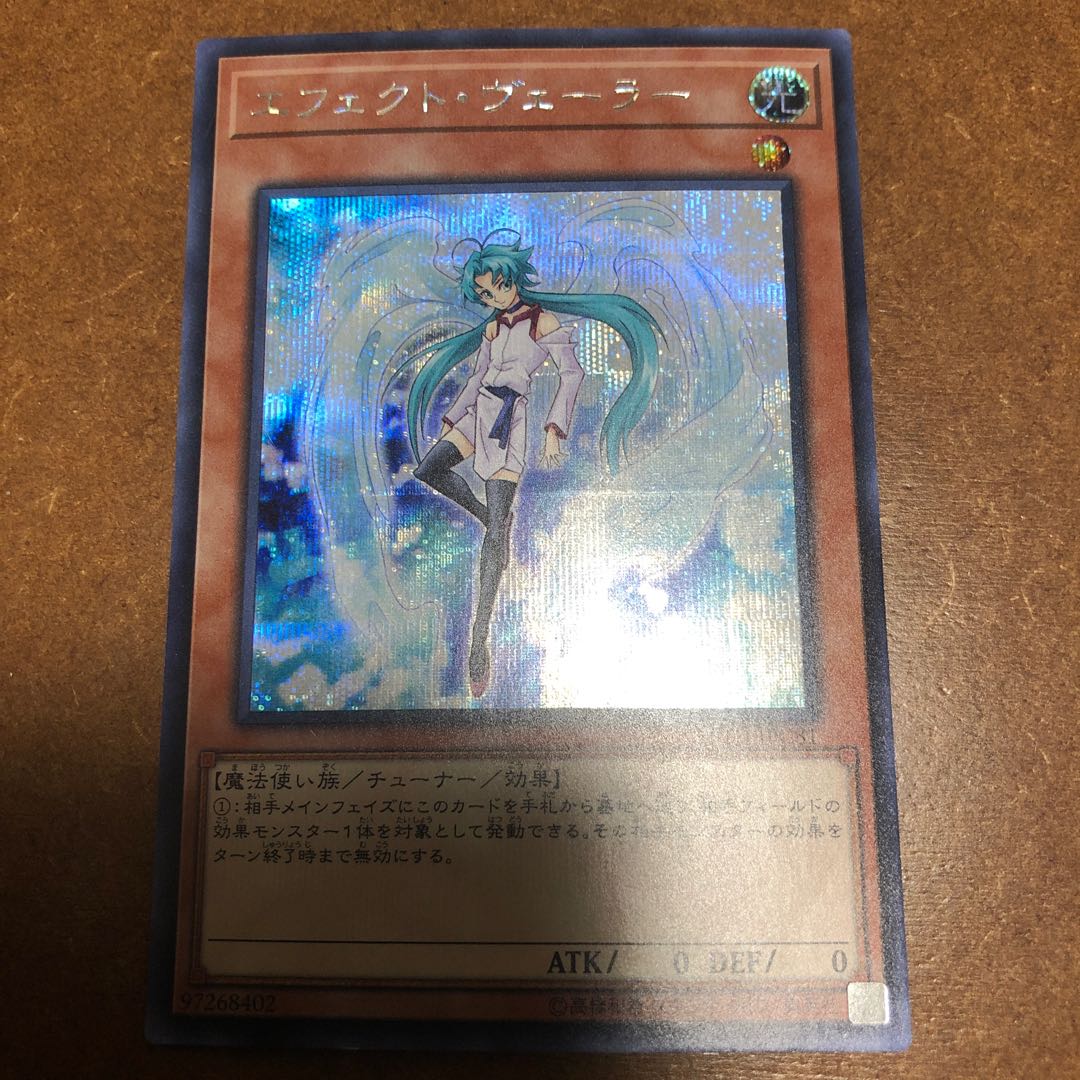 エフェクト・ヴェーラー シークレットレア