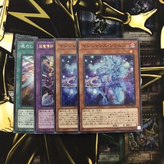 マジシャンズソウルズ セット