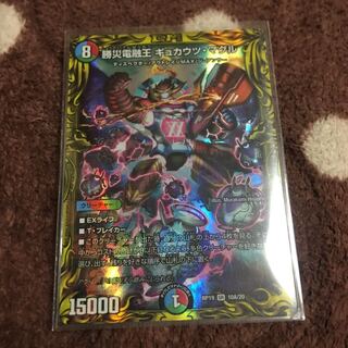 勝災電融王 ギュカウツ・マグル