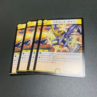 ドラゴンズ・サイン