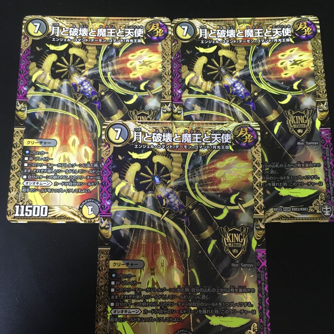 月と破壊と魔王と天使 KGM