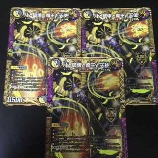 月と破壊と魔王と天使 KGM