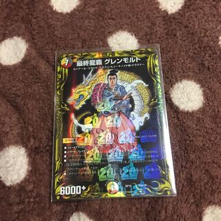 最終龍覇 グレンモルト