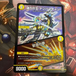 偽りの王 ナンバーナイン｜歓喜の歌