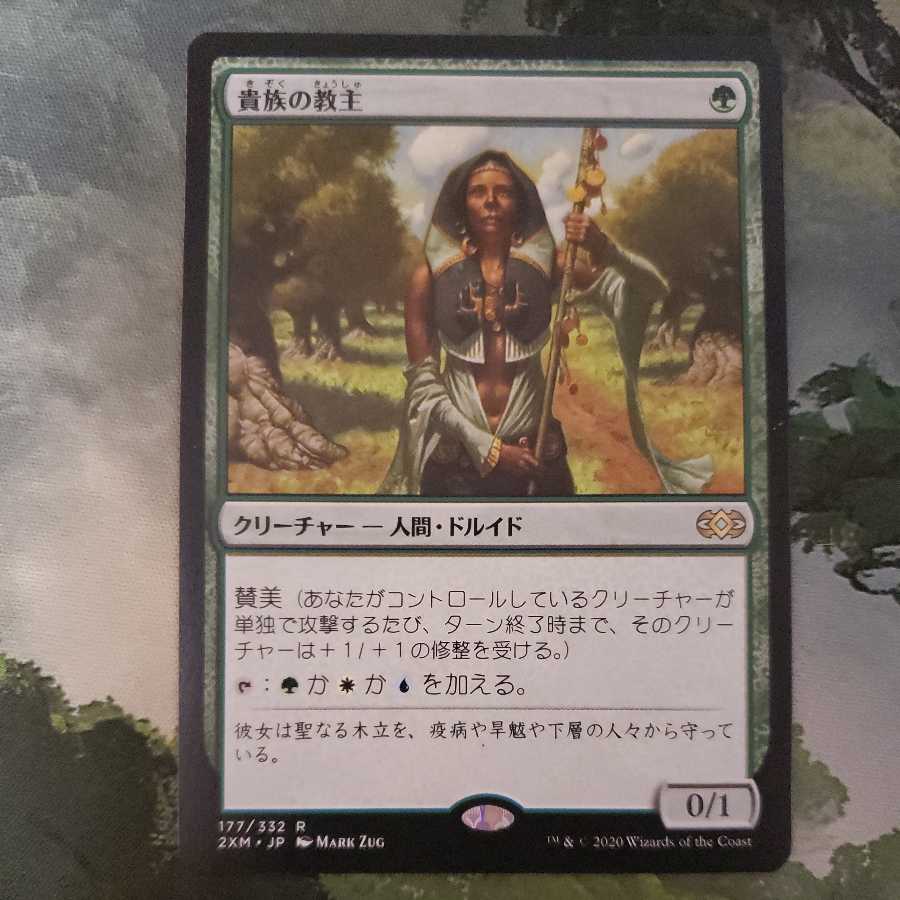 Noble Hierarch [2XM] [Japanese