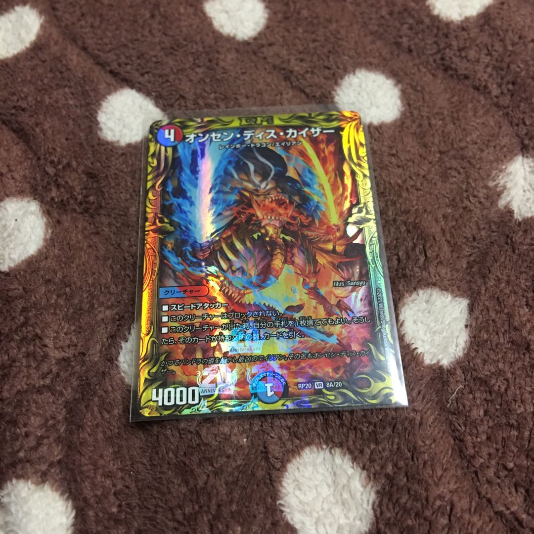 オンセン・ディス・カイザー(専用)