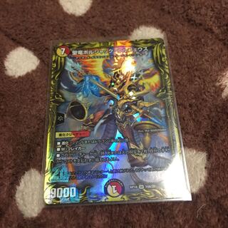 聖竜ボルシャック・ウルフェウス