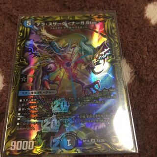 テラ・スザーク <ナーガ.Star>