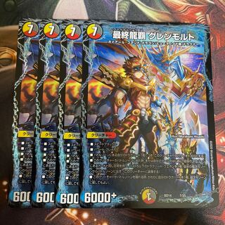 最終龍覇 グレンモルト