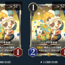 2枚セット　パンダの奇術師