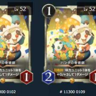 2枚セット　パンダの奇術師