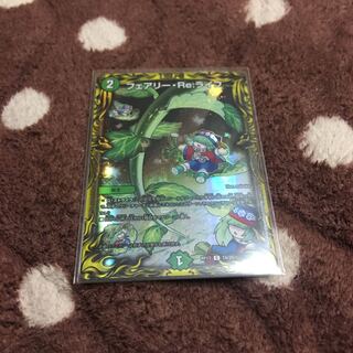 フェアリー・Re:ライフ