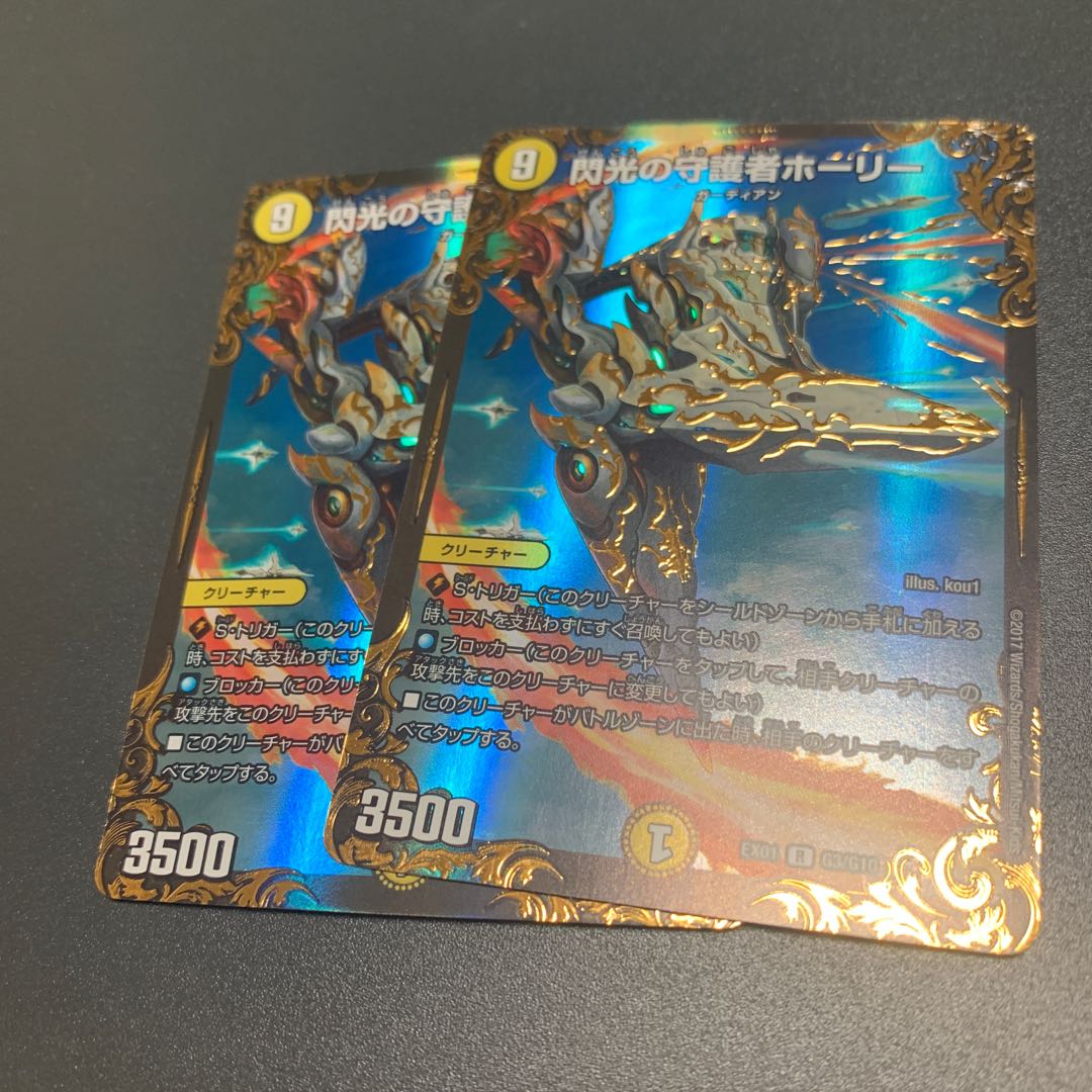 閃光の守護者ホーリー R-foil